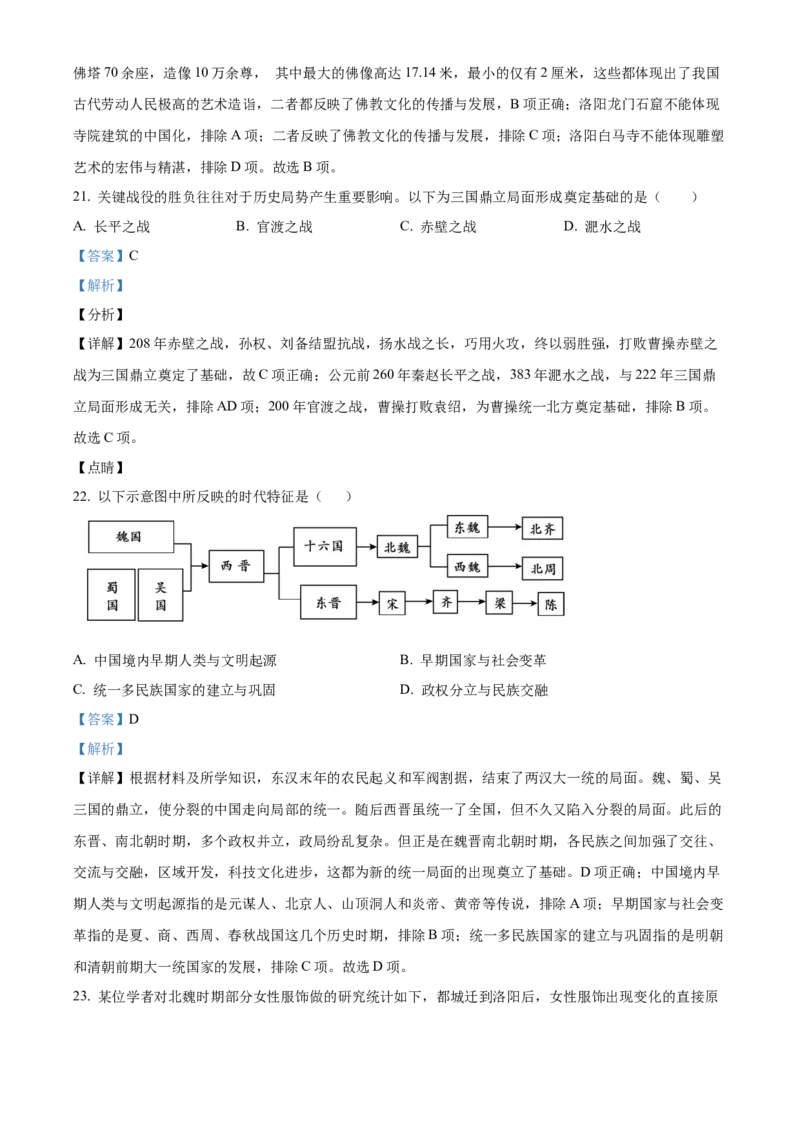 精品解析：北京市顺义区2022-2023学年七年级上学期期末历史试题（解析版）(1)_北京初中期末题_C605-京七八九_B京历史七八九_北京7上历史_北京7上历史期末