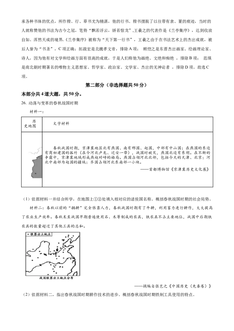 精品解析：北京市顺义区2022-2023学年七年级上学期期末历史试题（解析版）(1)_北京初中期末题_C605-京七八九_B京历史七八九_北京7上历史_北京7上历史期末