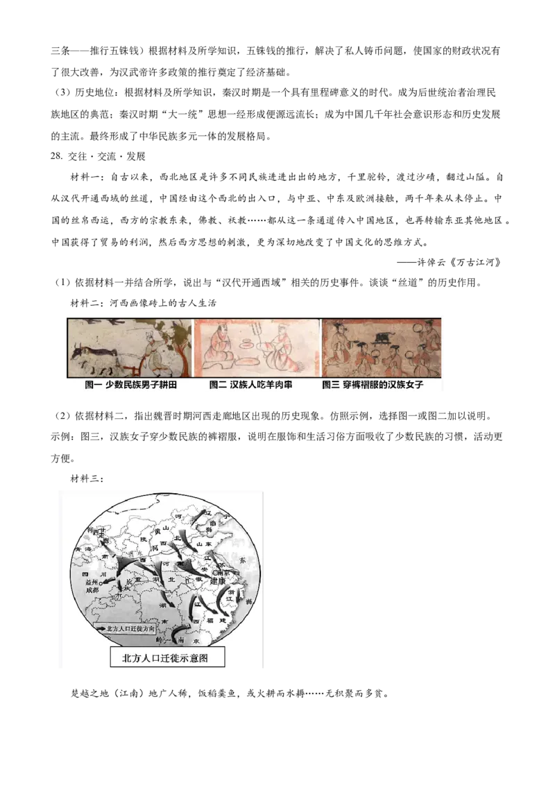 精品解析：北京市顺义区2022-2023学年七年级上学期期末历史试题（解析版）(1)_北京初中期末题_C605-京七八九_B京历史七八九_北京7上历史_北京7上历史期末