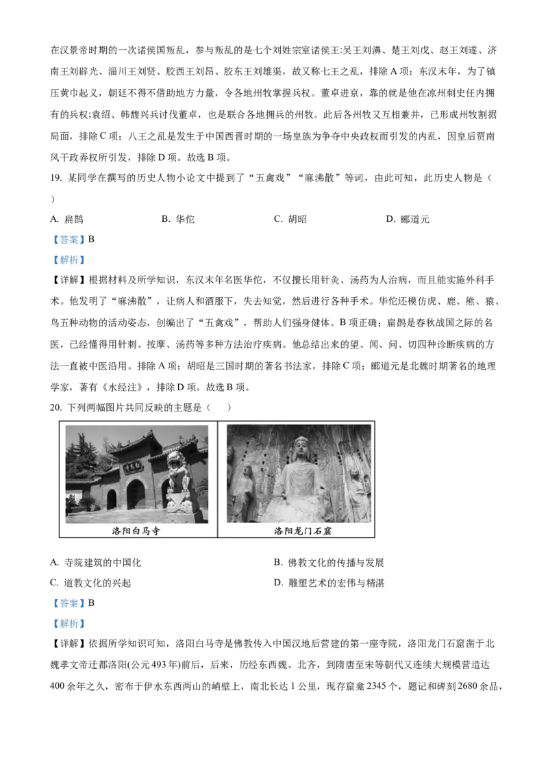精品解析：北京市顺义区2022-2023学年七年级上学期期末历史试题（解析版）(1)_北京初中期末题_C605-京七八九_B京历史七八九_北京7上历史_北京7上历史期末