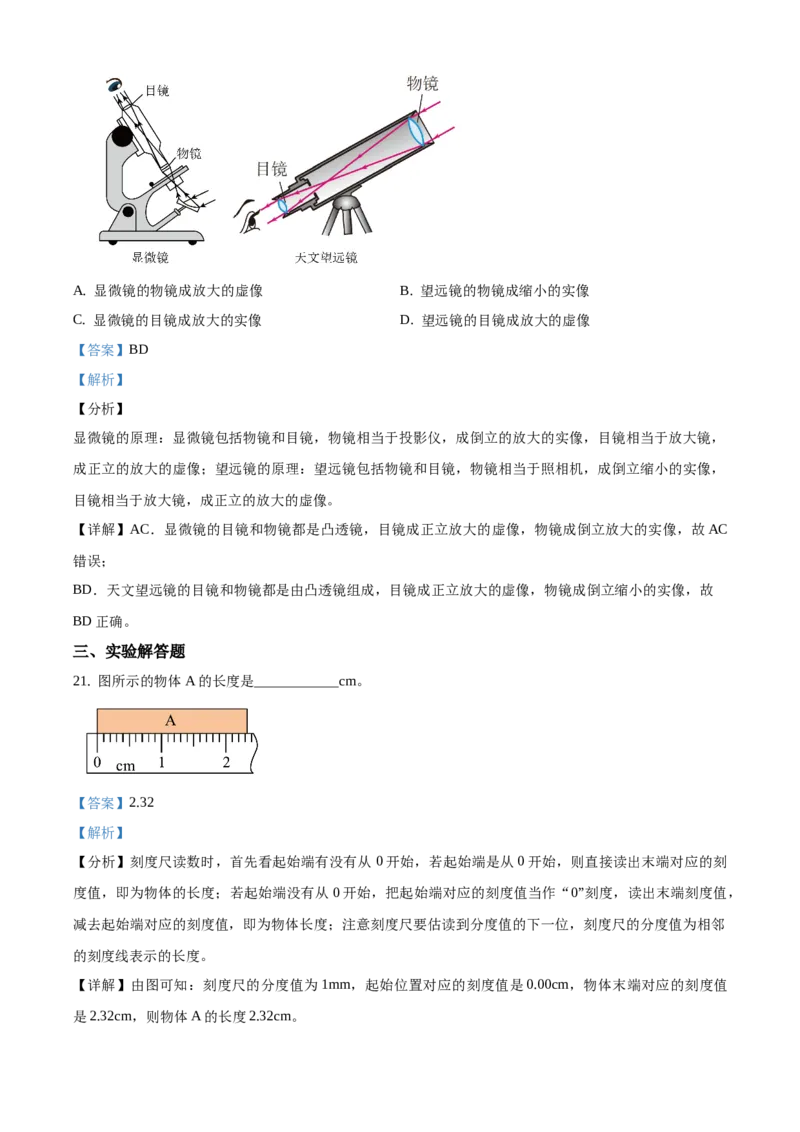精品解析：北京市朝阳区2019-2020学年八年级上学期期末检测物理试题（解析版）(1)_北京初中期末题_C605-京七八九_B京物理八九_物理_八年级上学期物理_2019-2020