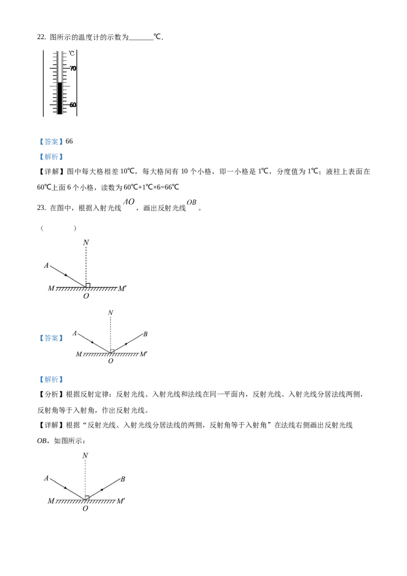精品解析：北京市朝阳区2019-2020学年八年级上学期期末检测物理试题（解析版）(1)_北京初中期末题_C605-京七八九_B京物理八九_物理_八年级上学期物理_2019-2020
