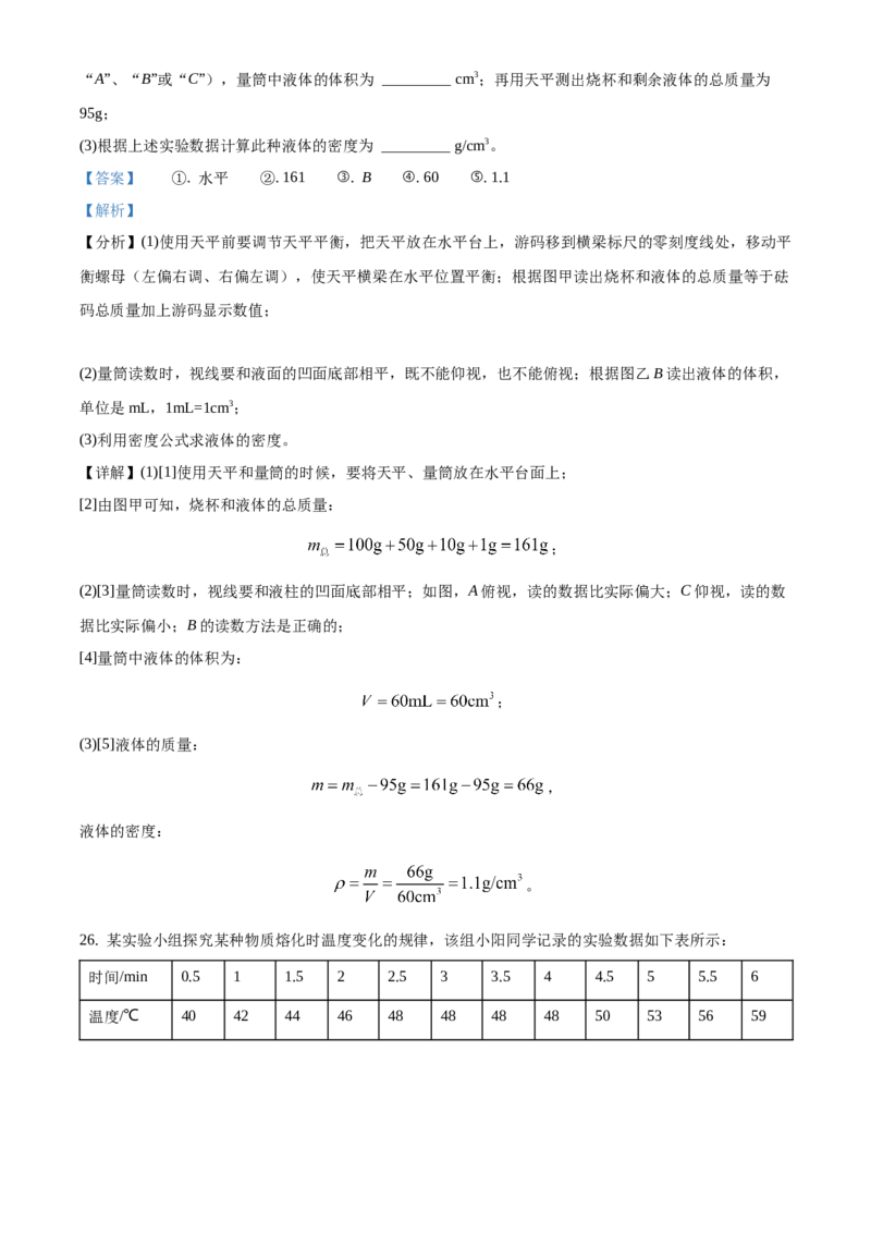 精品解析：北京市朝阳区2019-2020学年八年级上学期期末检测物理试题（解析版）(1)_北京初中期末题_C605-京七八九_B京物理八九_物理_八年级上学期物理_2019-2020