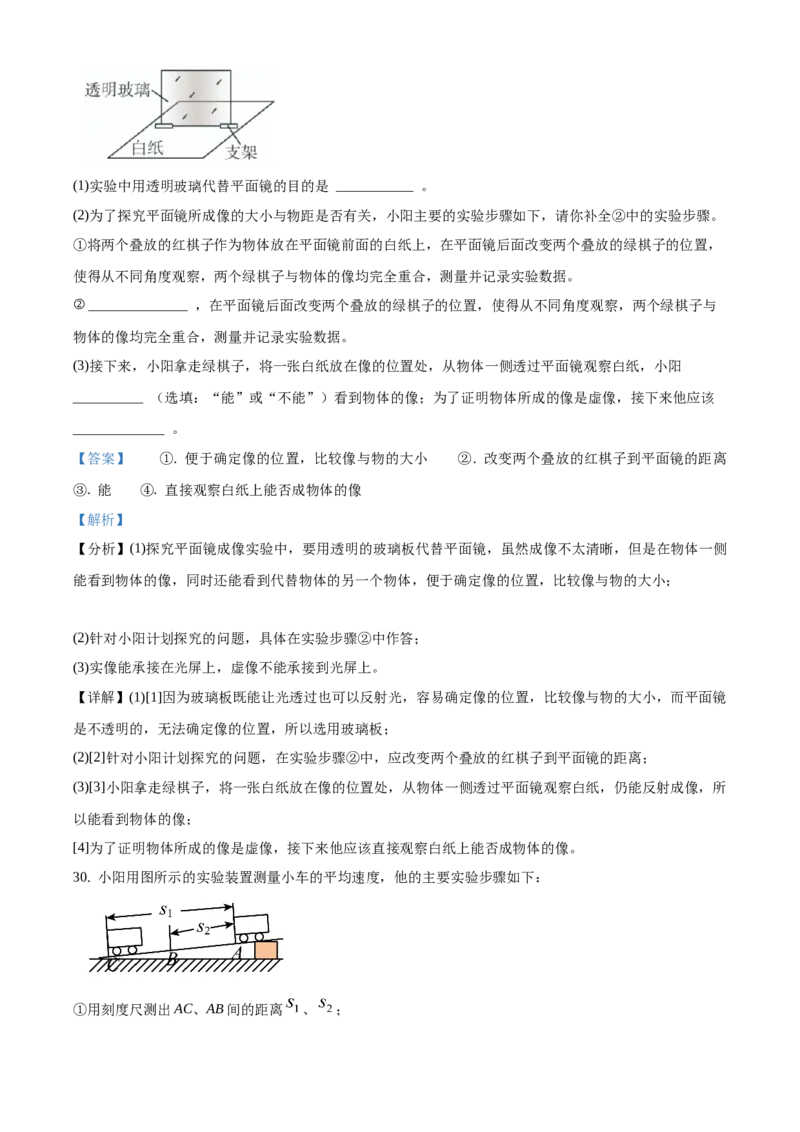 精品解析：北京市朝阳区2019-2020学年八年级上学期期末检测物理试题（解析版）(1)_北京初中期末题_C605-京七八九_B京物理八九_物理_八年级上学期物理_2019-2020