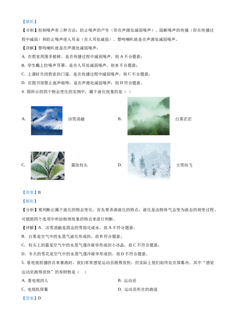 精品解析：北京市朝阳区2019-2020学年八年级上学期期末检测物理试题（解析版）(1)_北京初中期末题_C605-京七八九_B京物理八九_物理_八年级上学期物理_2019-2020