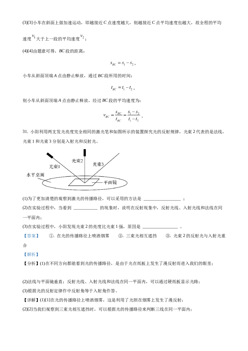 精品解析：北京市朝阳区2019-2020学年八年级上学期期末检测物理试题（解析版）(1)_北京初中期末题_C605-京七八九_B京物理八九_物理_八年级上学期物理_2019-2020