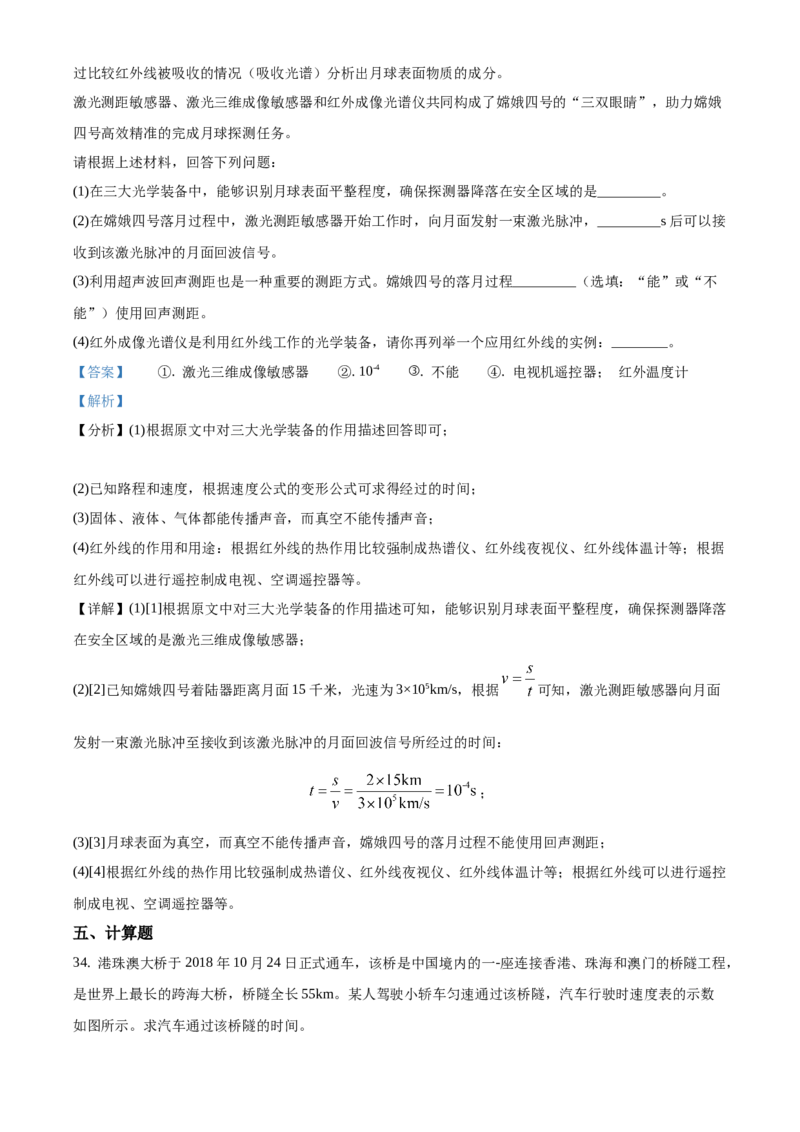 精品解析：北京市朝阳区2019-2020学年八年级上学期期末检测物理试题（解析版）(1)_北京初中期末题_C605-京七八九_B京物理八九_物理_八年级上学期物理_2019-2020