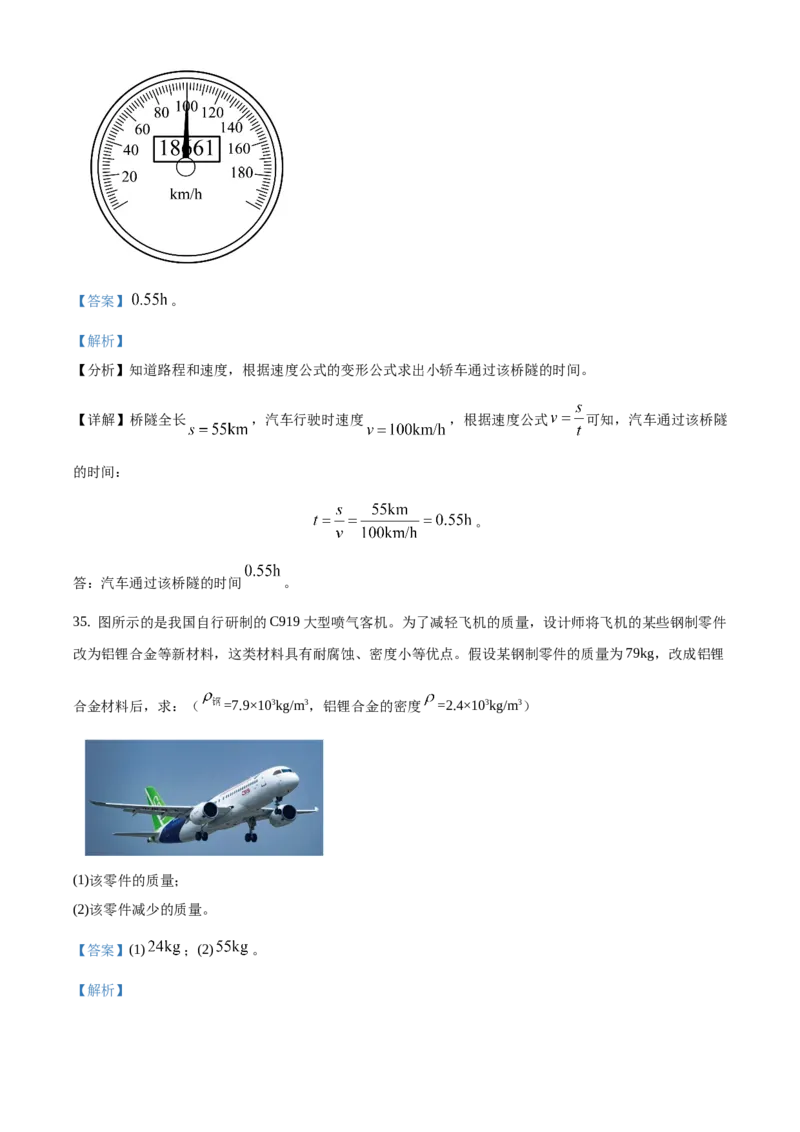 精品解析：北京市朝阳区2019-2020学年八年级上学期期末检测物理试题（解析版）(1)_北京初中期末题_C605-京七八九_B京物理八九_物理_八年级上学期物理_2019-2020