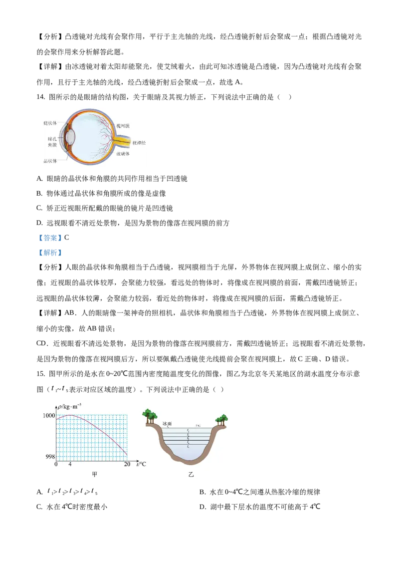 精品解析：北京市朝阳区2019-2020学年八年级上学期期末检测物理试题（解析版）(1)_北京初中期末题_C605-京七八九_B京物理八九_物理_八年级上学期物理_2019-2020