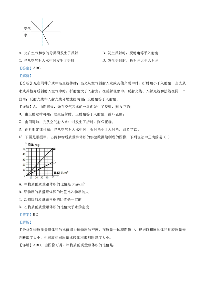 精品解析：北京市朝阳区2019-2020学年八年级上学期期末检测物理试题（解析版）(1)_北京初中期末题_C605-京七八九_B京物理八九_物理_八年级上学期物理_2019-2020