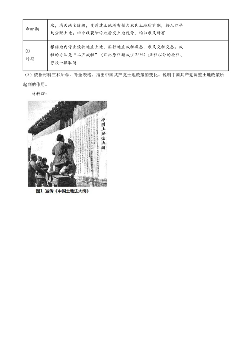 精品解析：北京市石景山区2022-2023学年八年级上学期期末历史试题（解析版）(1)_北京初中期末题_C605-京七八九_B京历史七八九_北京8上历史_2022-2024_北京历史8上期末