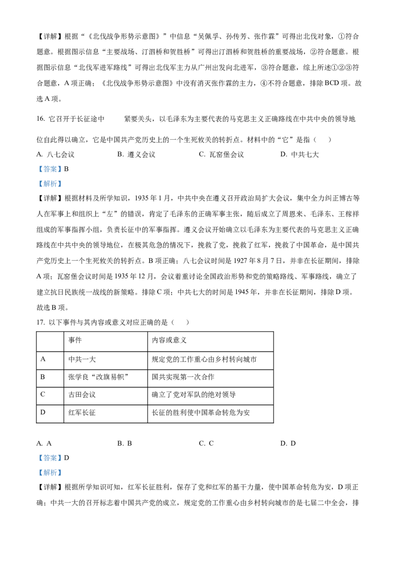 精品解析：北京市石景山区2022-2023学年八年级上学期期末历史试题（解析版）(1)_北京初中期末题_C605-京七八九_B京历史七八九_北京8上历史_2022-2024_北京历史8上期末