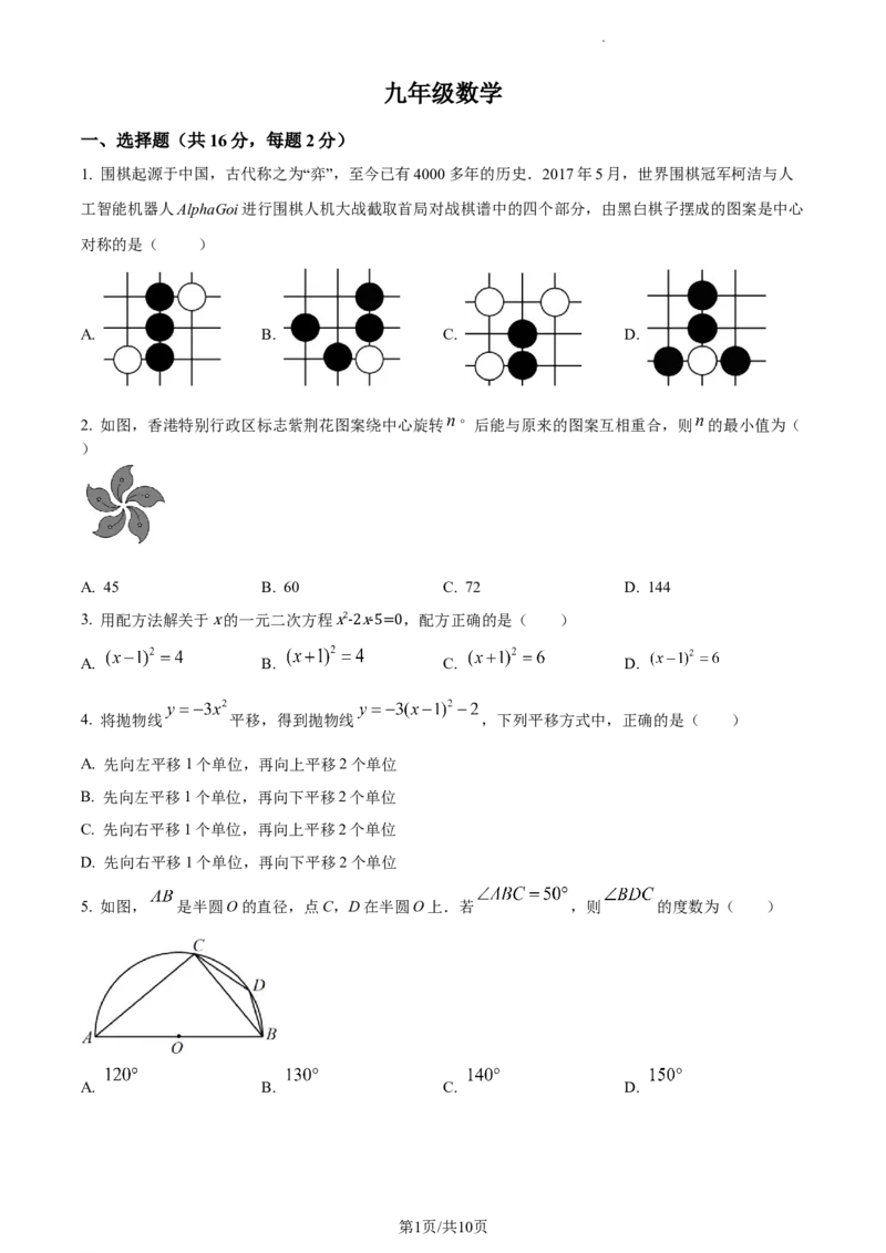 精品解析：北京市清华大学附属中学2022~2023学年九年级上学期期中数学试卷（原卷版）(1)_北京初中期末题_C605-京七八九_B京市数学七八九_北京9上数学_2022-2023