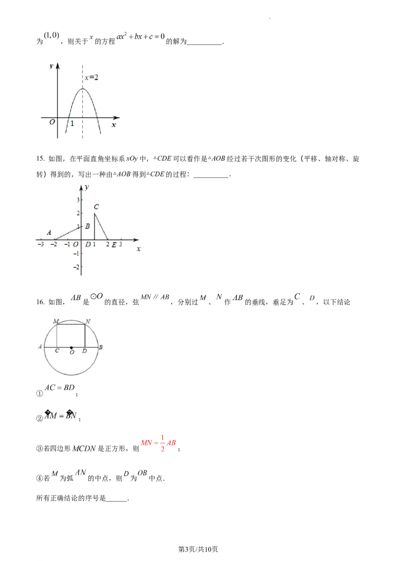 精品解析：北京市清华大学附属中学2022~2023学年九年级上学期期中数学试卷（原卷版）(1)_北京初中期末题_C605-京七八九_B京市数学七八九_北京9上数学_2022-2023