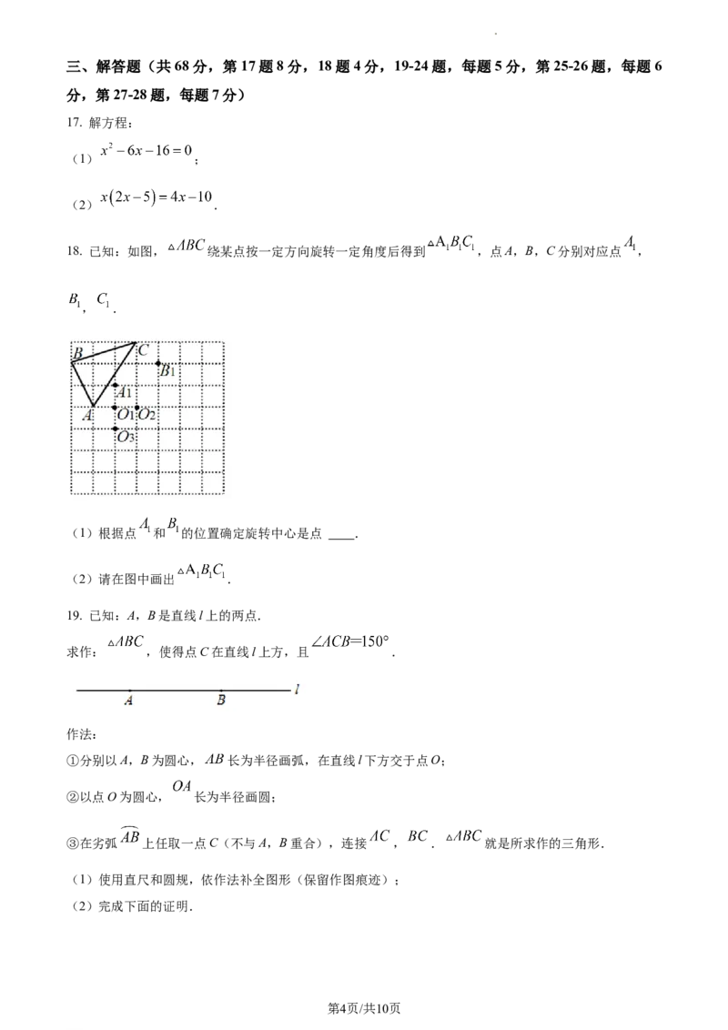 精品解析：北京市清华大学附属中学2022~2023学年九年级上学期期中数学试卷（原卷版）(1)_北京初中期末题_C605-京七八九_B京市数学七八九_北京9上数学_2022-2023