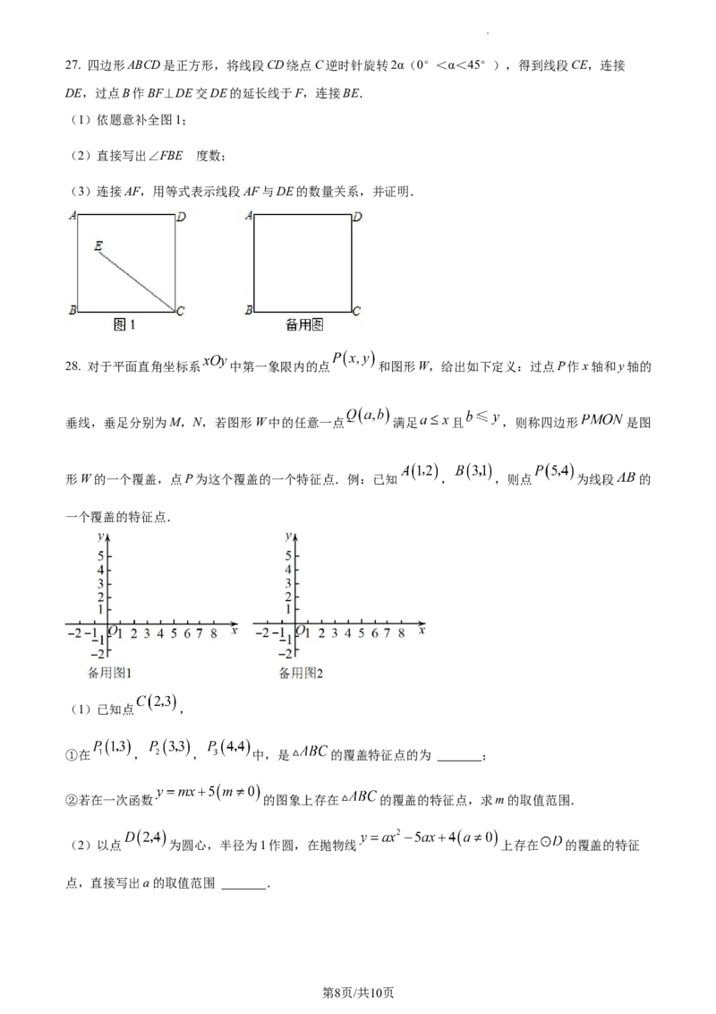 精品解析：北京市清华大学附属中学2022~2023学年九年级上学期期中数学试卷（原卷版）(1)_北京初中期末题_C605-京七八九_B京市数学七八九_北京9上数学_2022-2023