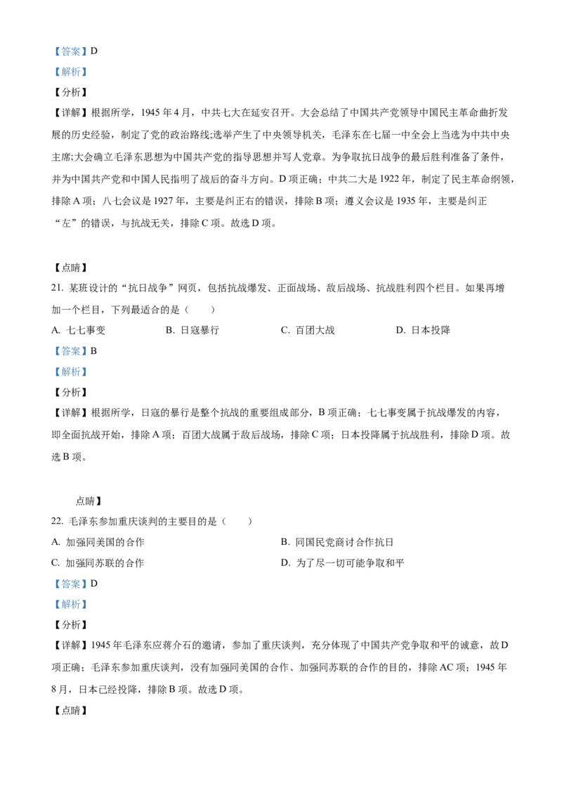 精品解析：北京市西城区2021-2022学年八年级上学期期末历史试题（解析版）(1)_北京初中期末题_C605-京七八九_B京历史七八九_北京8上历史_2021-2022