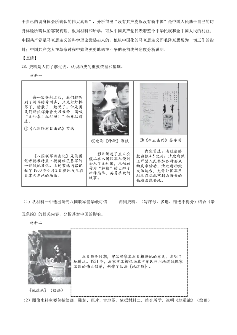 精品解析：北京市西城区2021-2022学年八年级上学期期末历史试题（解析版）(1)_北京初中期末题_C605-京七八九_B京历史七八九_北京8上历史_2021-2022