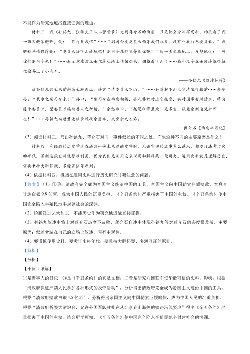 精品解析：北京市西城区2021-2022学年八年级上学期期末历史试题（解析版）(1)_北京初中期末题_C605-京七八九_B京历史七八九_北京8上历史_2021-2022