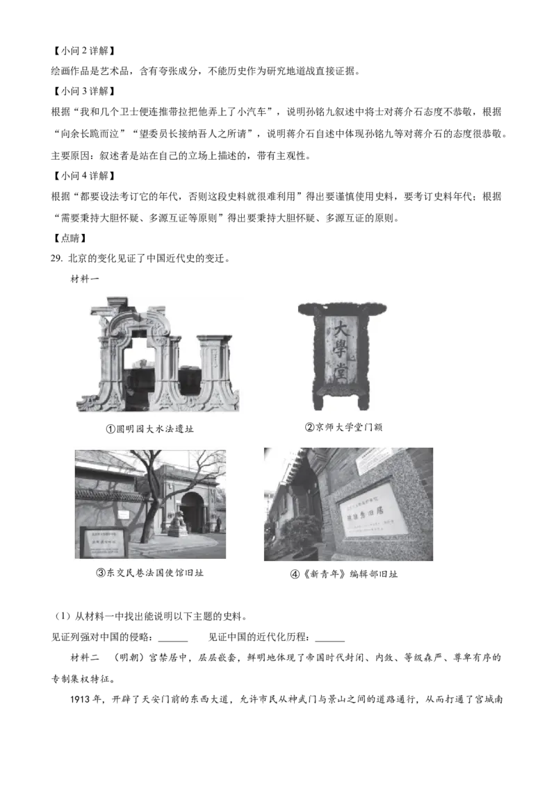 精品解析：北京市西城区2021-2022学年八年级上学期期末历史试题（解析版）(1)_北京初中期末题_C605-京七八九_B京历史七八九_北京8上历史_2021-2022