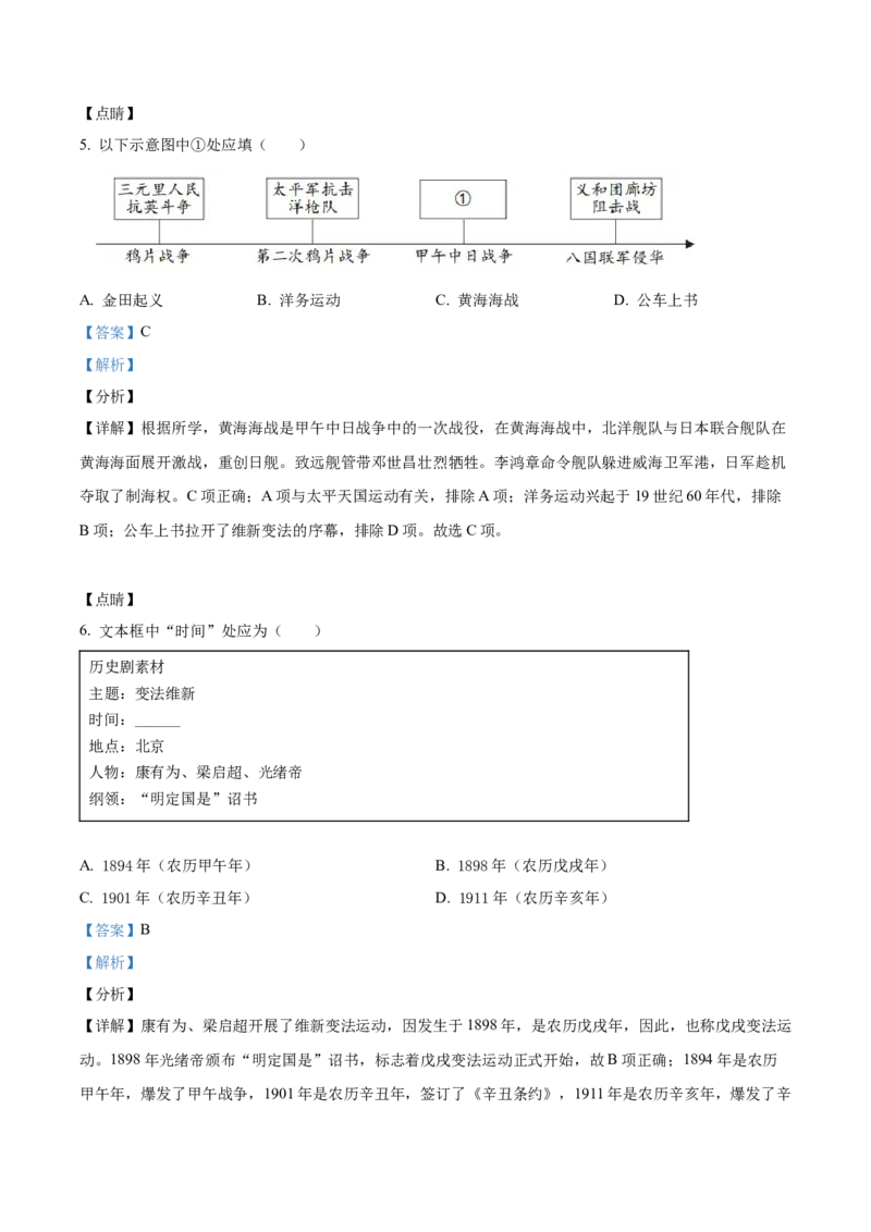 精品解析：北京市西城区2021-2022学年八年级上学期期末历史试题（解析版）(1)_北京初中期末题_C605-京七八九_B京历史七八九_北京8上历史_2021-2022
