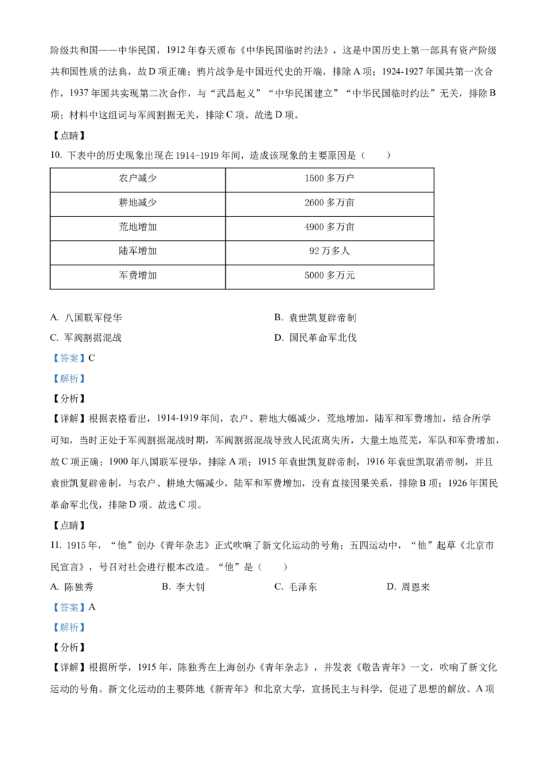 精品解析：北京市西城区2021-2022学年八年级上学期期末历史试题（解析版）(1)_北京初中期末题_C605-京七八九_B京历史七八九_北京8上历史_2021-2022
