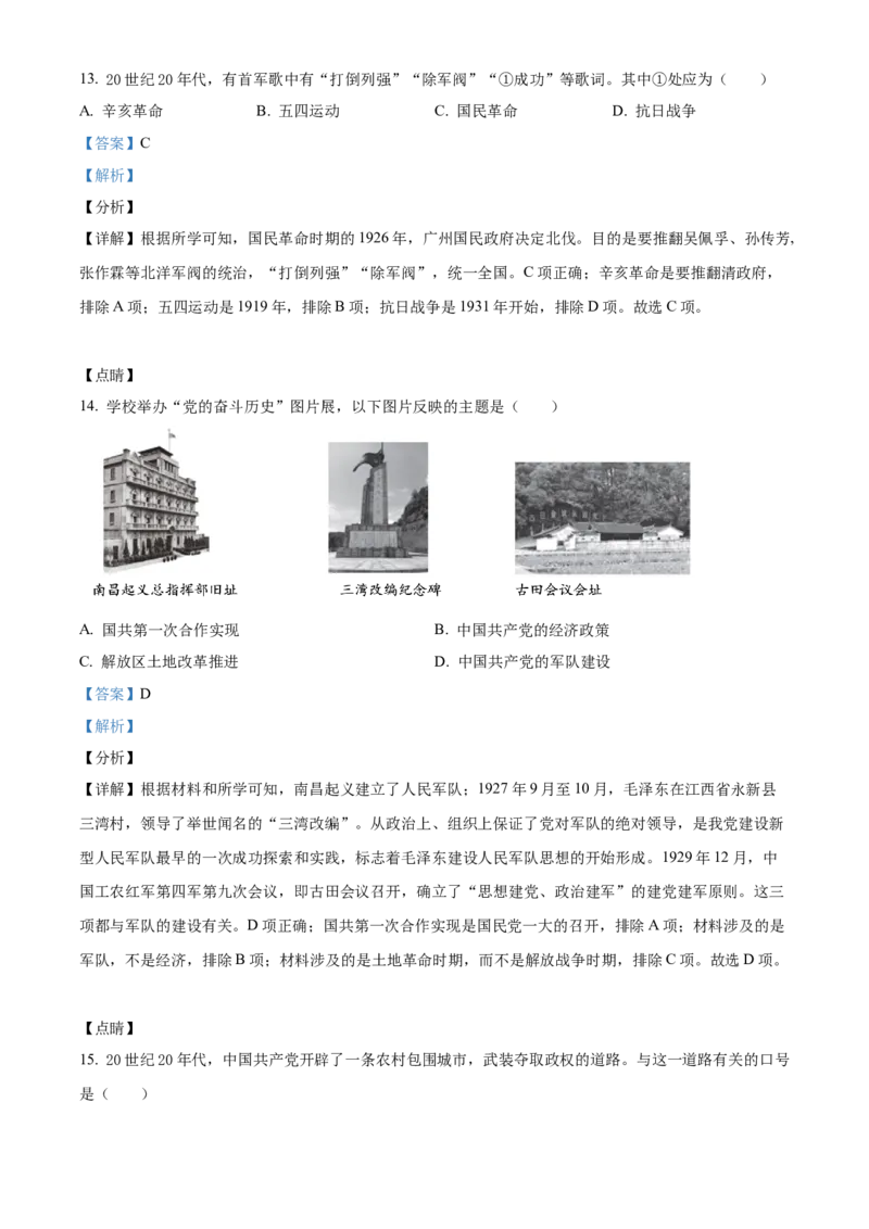 精品解析：北京市西城区2021-2022学年八年级上学期期末历史试题（解析版）(1)_北京初中期末题_C605-京七八九_B京历史七八九_北京8上历史_2021-2022