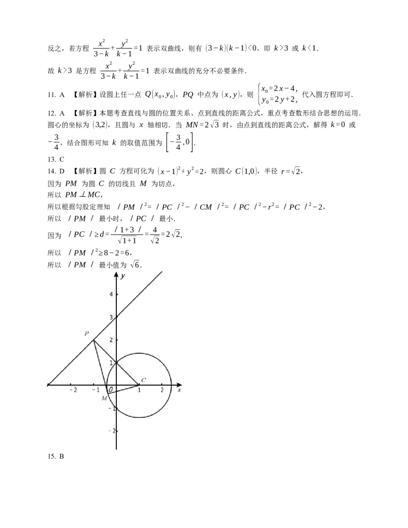 2023届高考数学三轮冲刺卷：解析几何（含解析）_2.2025数学总复习_赠品通用版（老高考）复习资料_三轮复习_通用版2023届高考数学三轮冲刺卷（含解析）