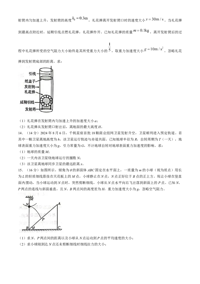 河北省邢台市质检联盟2024-2025学年高三上学期10月月考试题物理Word版含答案_A1502026各地模拟卷（超值！）_10月_241014河北省2024-2025学年高三(上)质检联盟第一次月考（金太阳25-70C）
