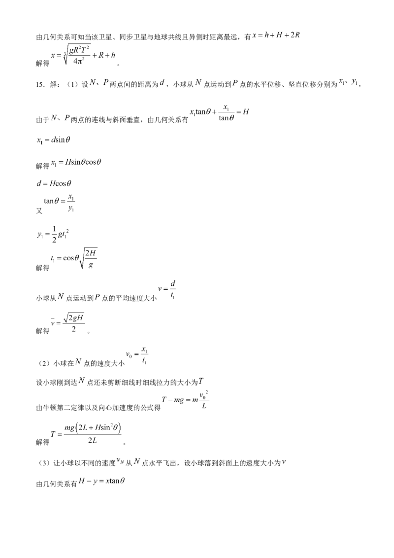 河北省邢台市质检联盟2024-2025学年高三上学期10月月考试题物理Word版含答案_A1502026各地模拟卷（超值！）_10月_241014河北省2024-2025学年高三(上)质检联盟第一次月考（金太阳25-70C）