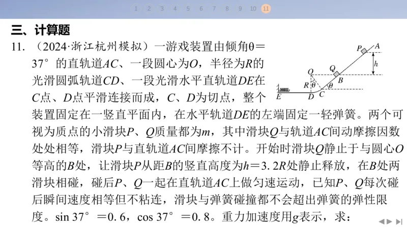 2025版高考物理二轮复习配套课件第三部分高考题型组合练9.选择题＋计算题组合练（4）_4.2025物理总复习_2025年新高考资料_二轮复习_2025高考物理二轮复习配套课件