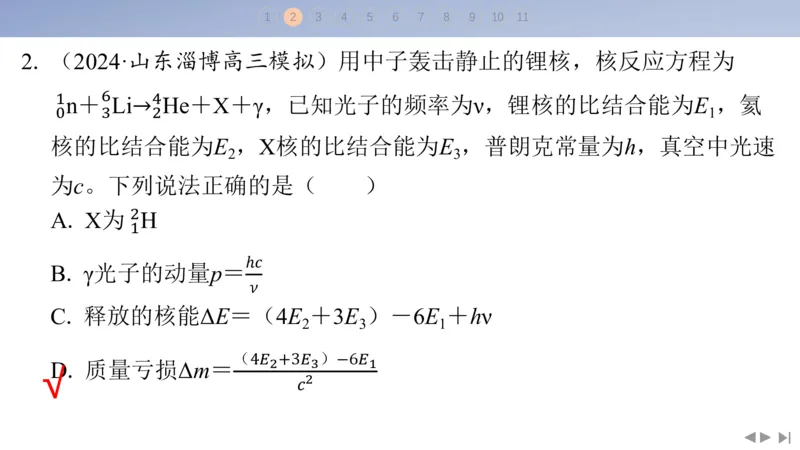 2025版高考物理二轮复习配套课件第三部分高考题型组合练9.选择题＋计算题组合练（4）_4.2025物理总复习_2025年新高考资料_二轮复习_2025高考物理二轮复习配套课件