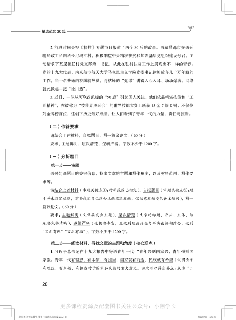 作文精选四_26事业职测+综合_闲鱼2026事业单位职测+综合_2.综应或写作等_04精选范文30篇_讲义