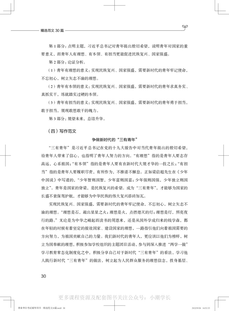 作文精选四_26事业职测+综合_闲鱼2026事业单位职测+综合_2.综应或写作等_04精选范文30篇_讲义