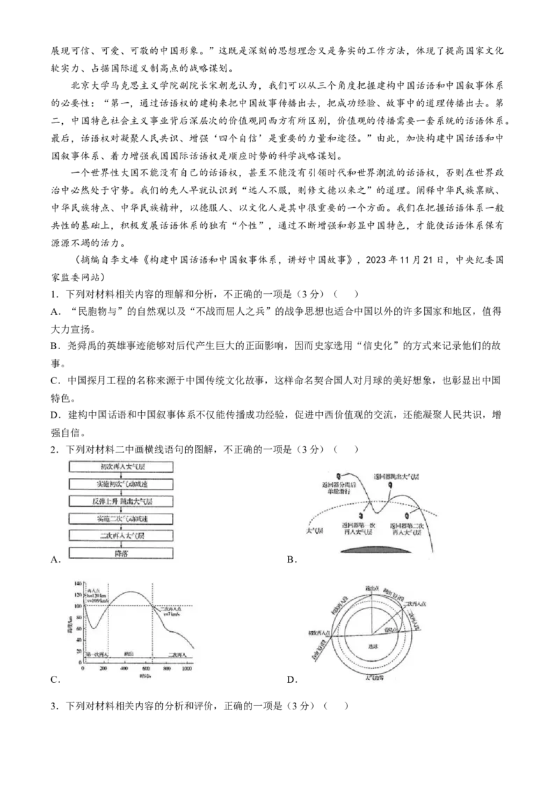 陕西省汉中市2024-2025学年高三上学期11月期中联考试题语文Word版含解析_A1502026各地模拟卷（超值！）_11月_241119陕西省汉中市2024-2025学年高三上学期11月期中联考