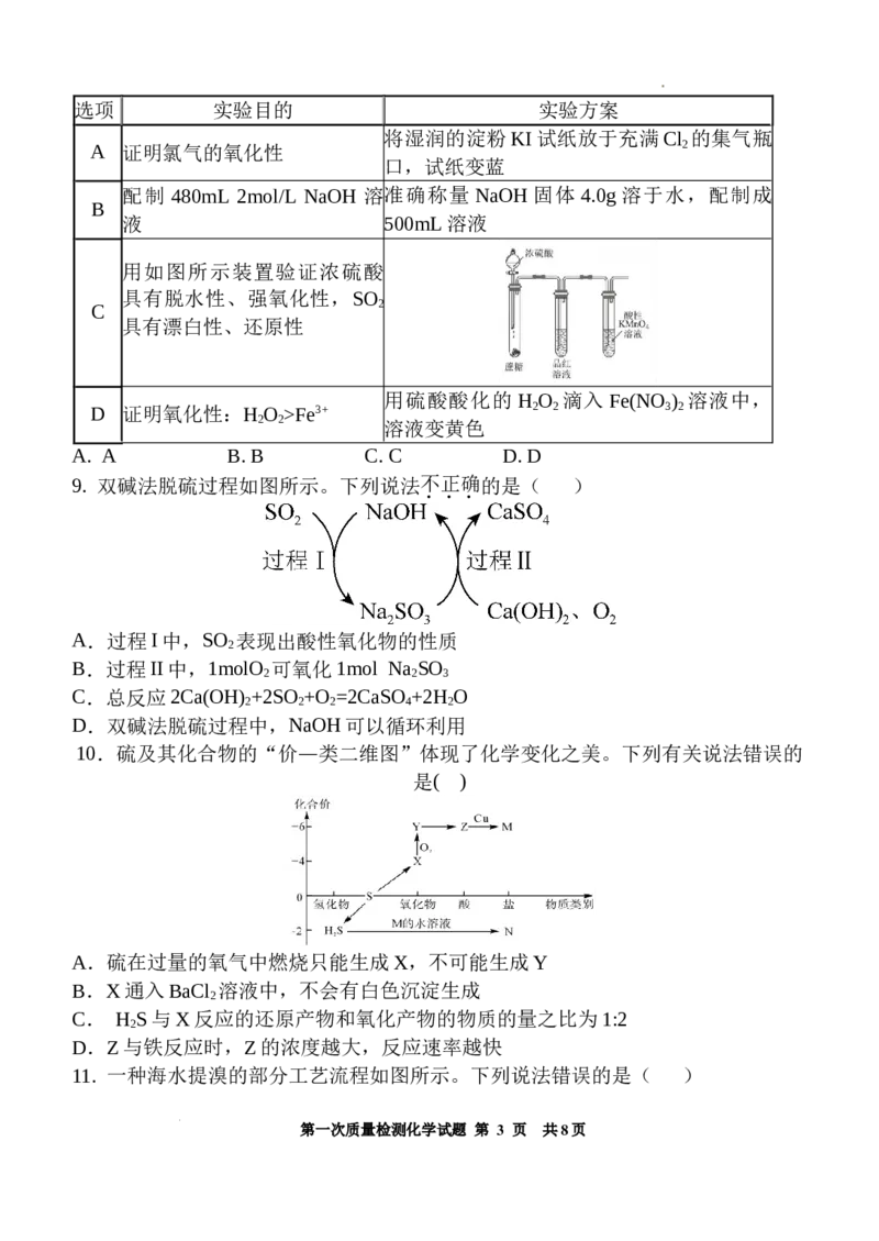 陕西省西安中学2024-2025学年高三上学期10月月考化学试题_A1502026各地模拟卷（超值！）_10月_241007陕西省西安中学2024-2025学年高三上学期10月月考（第一次质量检测考试）