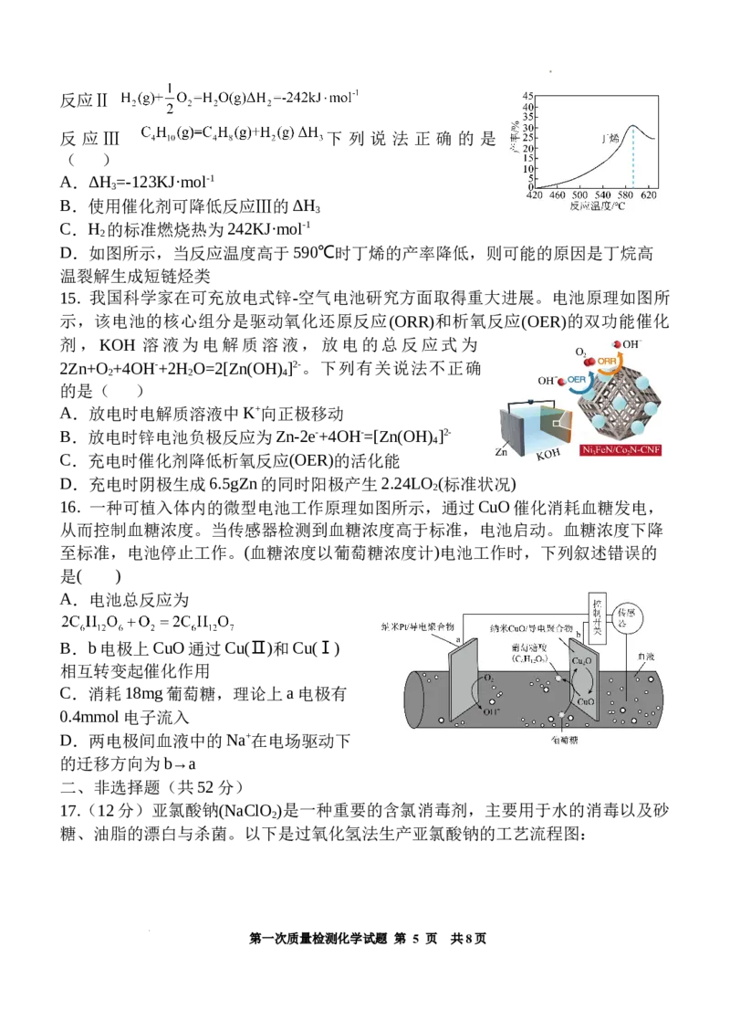 陕西省西安中学2024-2025学年高三上学期10月月考化学试题_A1502026各地模拟卷（超值！）_10月_241007陕西省西安中学2024-2025学年高三上学期10月月考（第一次质量检测考试）