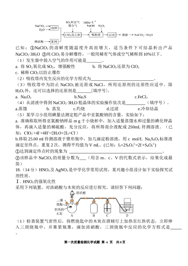 陕西省西安中学2024-2025学年高三上学期10月月考化学试题_A1502026各地模拟卷（超值！）_10月_241007陕西省西安中学2024-2025学年高三上学期10月月考（第一次质量检测考试）