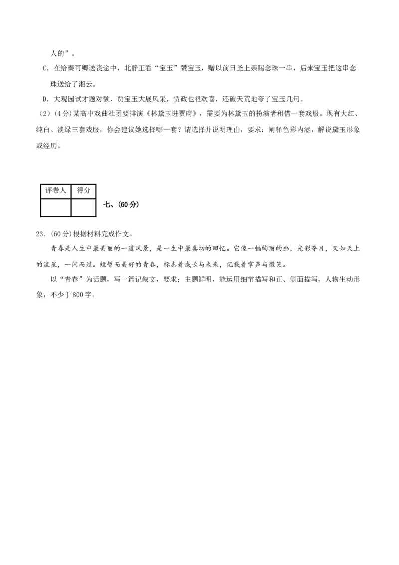 2023年高考押题预测卷02（天津卷）-语文（考试版）A4(1)_1.2025语文总复习_2023年新高考资料_2023年高考语文押题预测卷