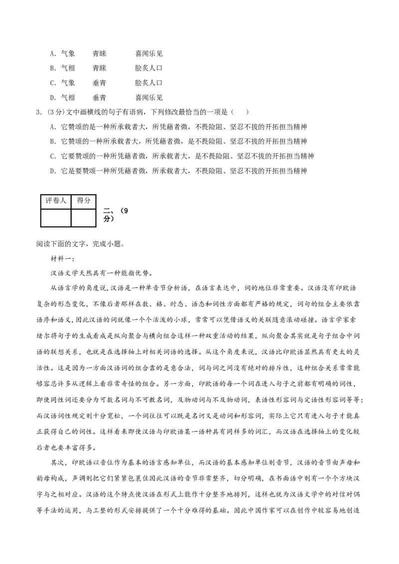 2023年高考押题预测卷02（天津卷）-语文（考试版）A4(1)_1.2025语文总复习_2023年新高考资料_2023年高考语文押题预测卷