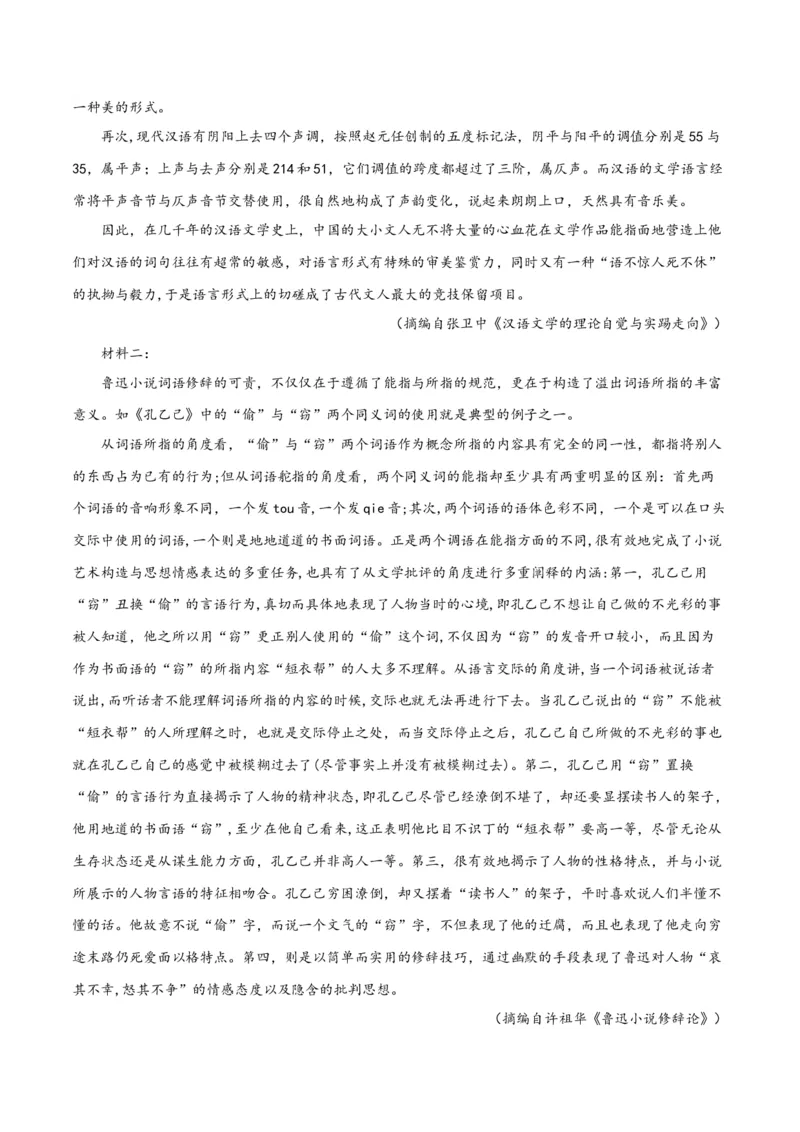 2023年高考押题预测卷02（天津卷）-语文（考试版）A4(1)_1.2025语文总复习_2023年新高考资料_2023年高考语文押题预测卷