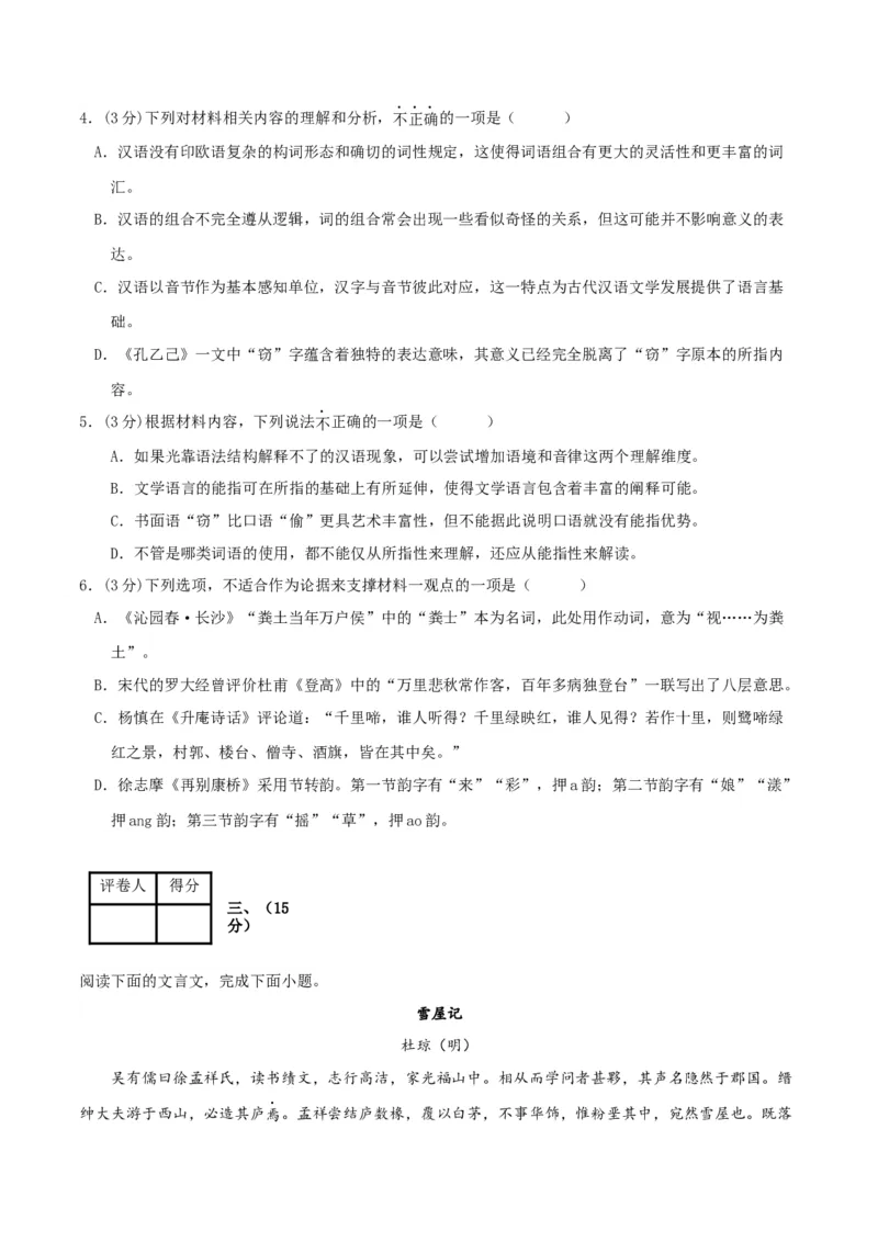 2023年高考押题预测卷02（天津卷）-语文（考试版）A4(1)_1.2025语文总复习_2023年新高考资料_2023年高考语文押题预测卷