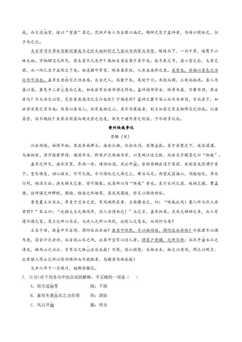 2023年高考押题预测卷02（天津卷）-语文（考试版）A4(1)_1.2025语文总复习_2023年新高考资料_2023年高考语文押题预测卷