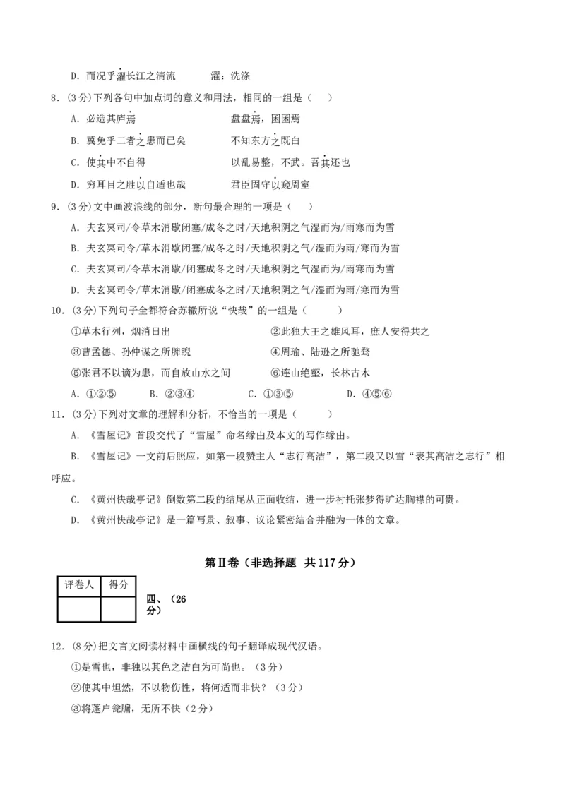 2023年高考押题预测卷02（天津卷）-语文（考试版）A4(1)_1.2025语文总复习_2023年新高考资料_2023年高考语文押题预测卷