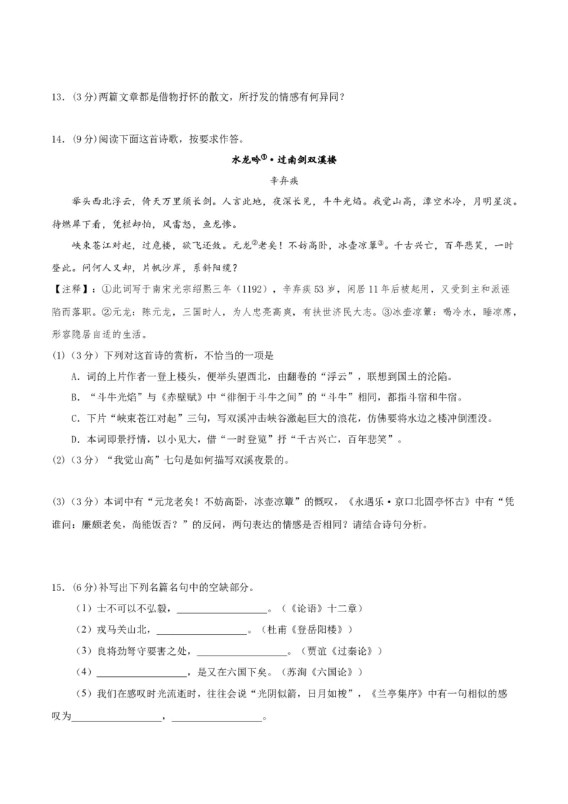 2023年高考押题预测卷02（天津卷）-语文（考试版）A4(1)_1.2025语文总复习_2023年新高考资料_2023年高考语文押题预测卷