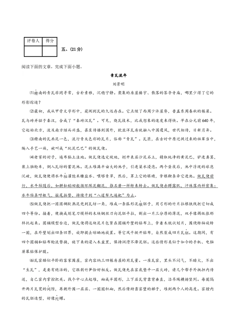 2023年高考押题预测卷02（天津卷）-语文（考试版）A4(1)_1.2025语文总复习_2023年新高考资料_2023年高考语文押题预测卷