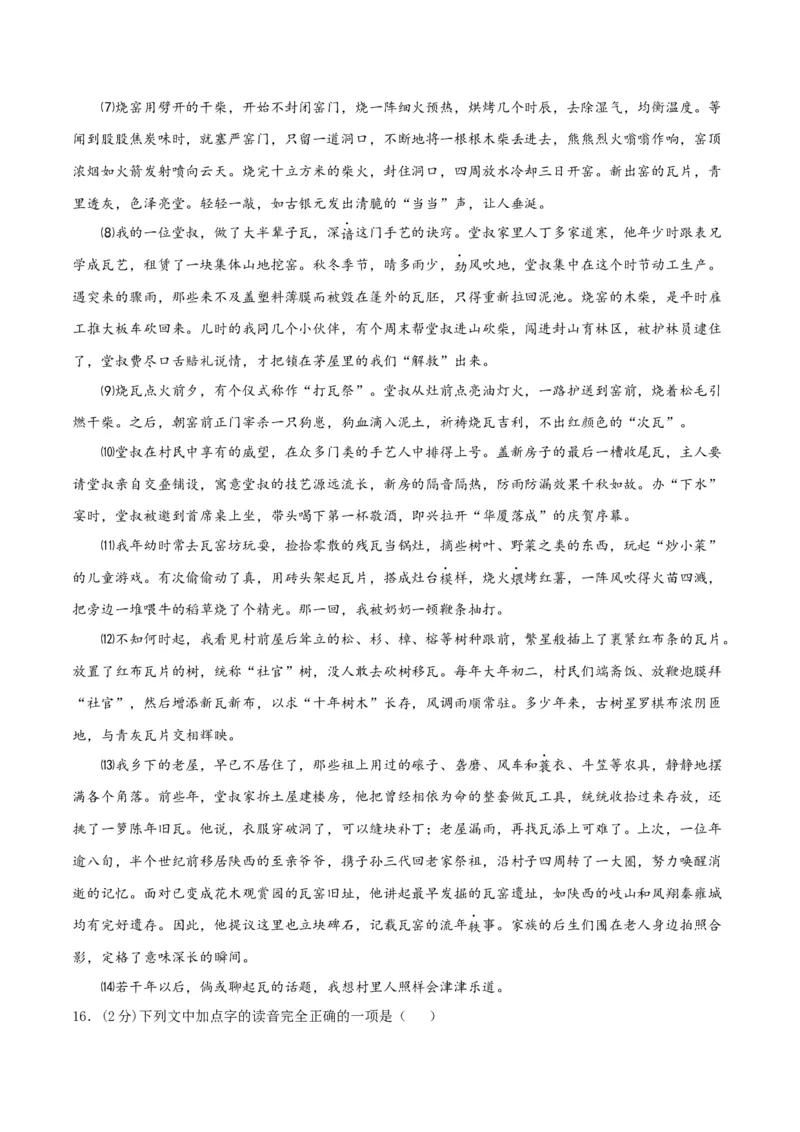 2023年高考押题预测卷02（天津卷）-语文（考试版）A4(1)_1.2025语文总复习_2023年新高考资料_2023年高考语文押题预测卷