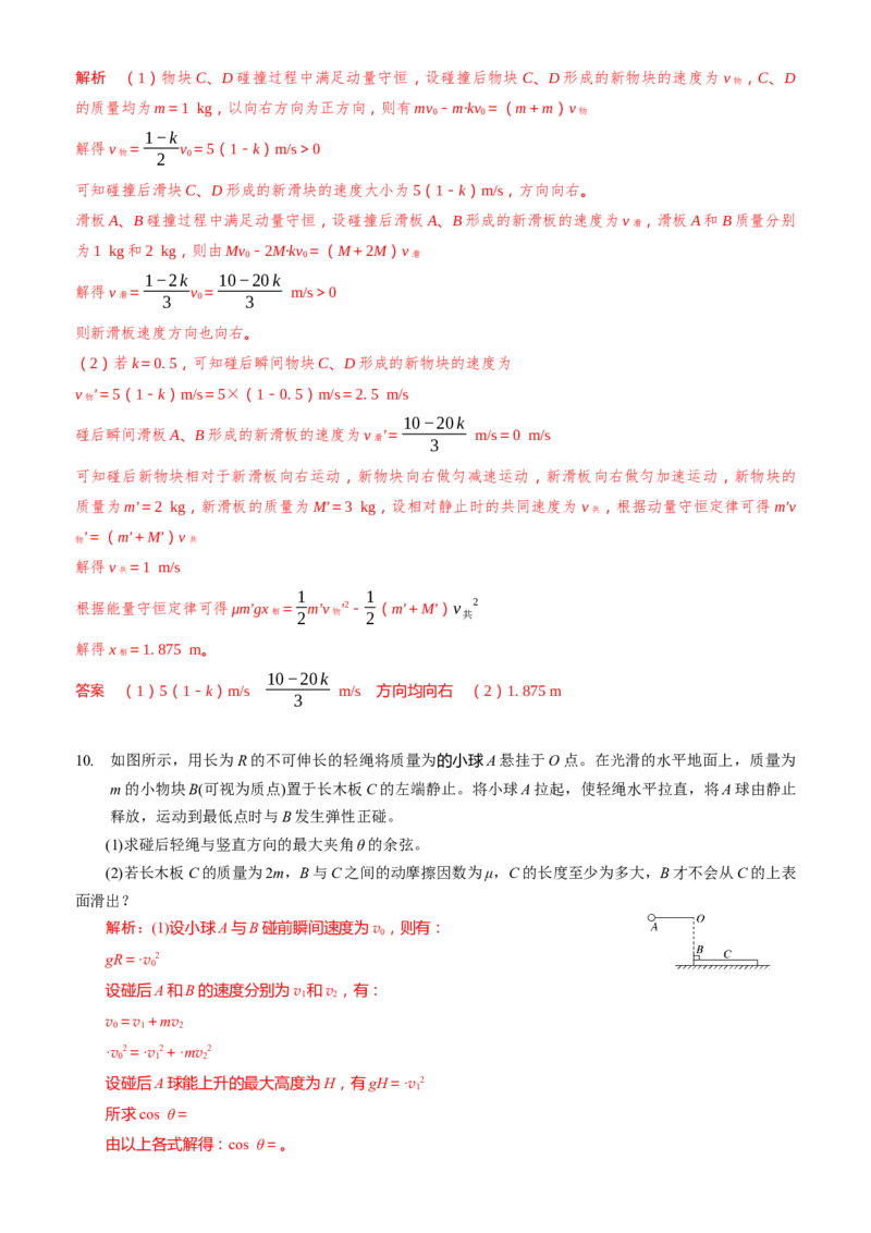 2024届高考物理一轮复习动量专题精准提升强化13：动量守恒应用之滑块滑板模型（难度：偏难）_4.2025物理总复习_2024年新高考资料_3.2024专项复习