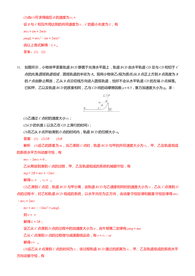2024届高考物理一轮复习动量专题精准提升强化13：动量守恒应用之滑块滑板模型（难度：偏难）_4.2025物理总复习_2024年新高考资料_3.2024专项复习