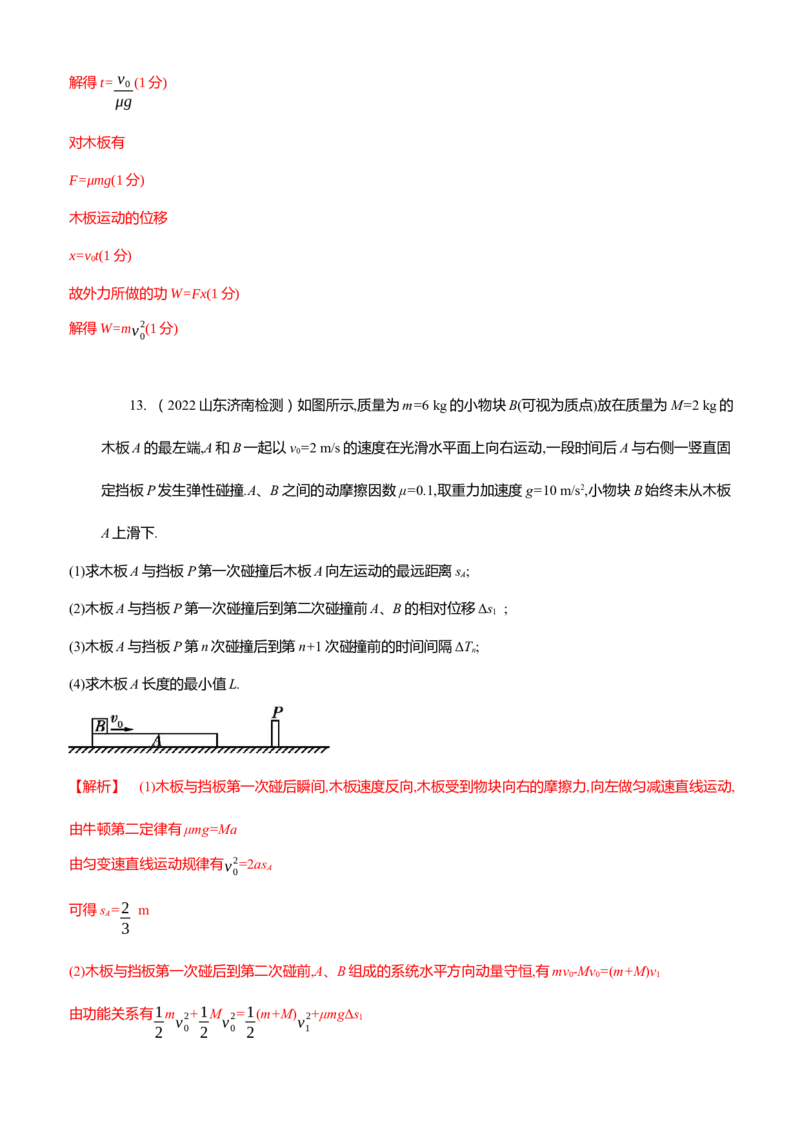 2024届高考物理一轮复习动量专题精准提升强化13：动量守恒应用之滑块滑板模型（难度：偏难）_4.2025物理总复习_2024年新高考资料_3.2024专项复习